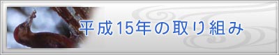 ����15�N�̎��g��
